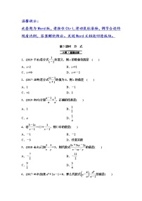 初中数学中考复习 第1部分　第2单元　第5课时　分式