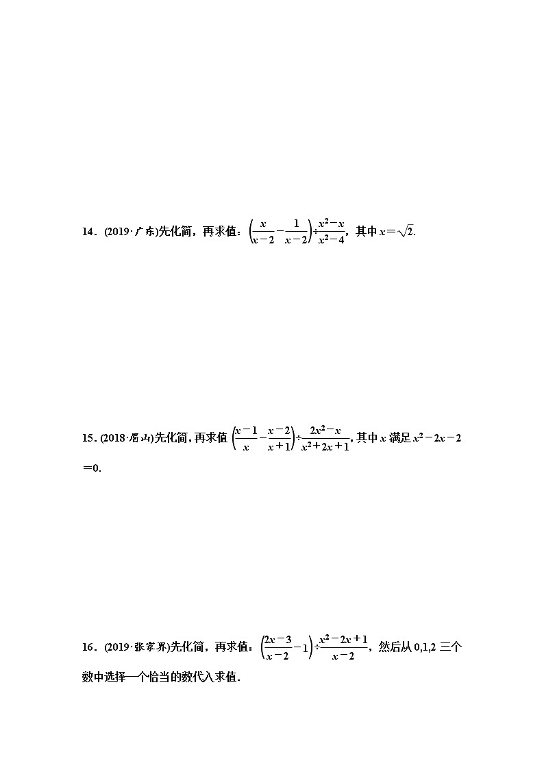 初中数学中考复习 第1部分　第2单元　第5课时　分式 试卷03