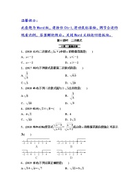 初中数学中考复习 第1部分　第2单元　第6课时　二次根式