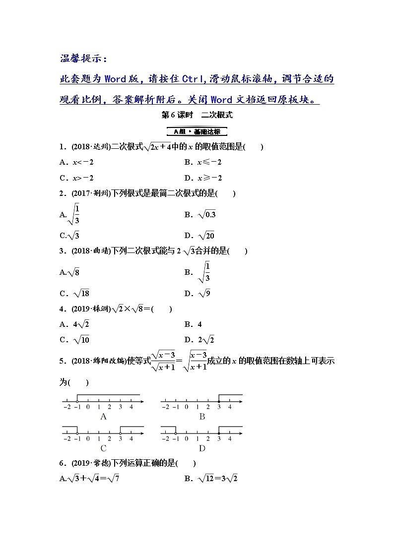 初中数学中考复习 第1部分　第2单元　第6课时　二次根式第1页