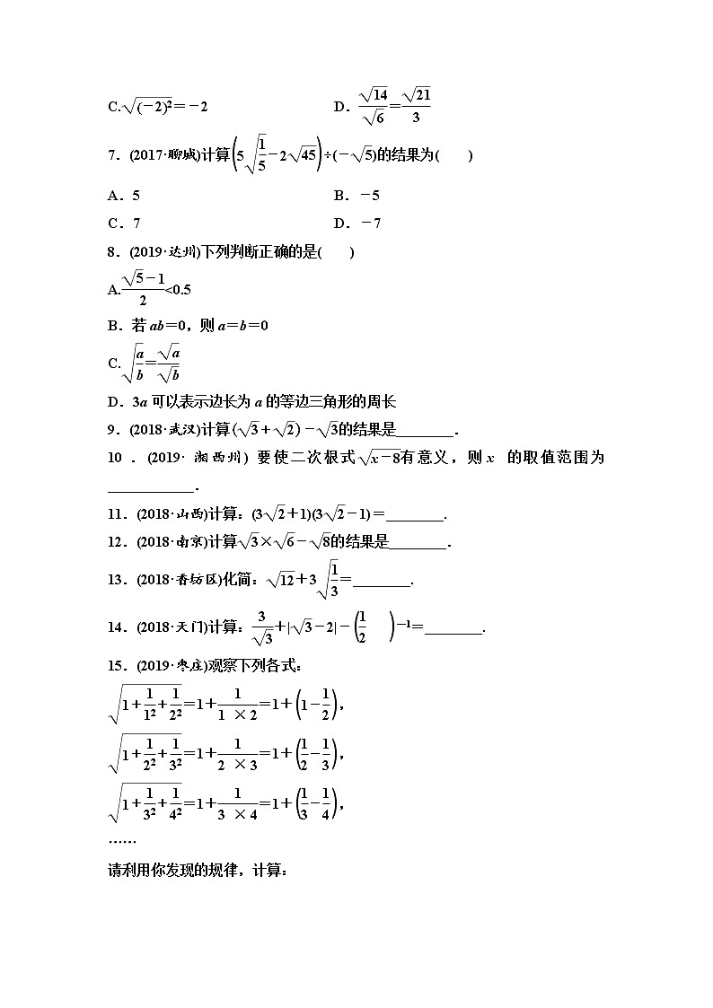 初中数学中考复习 第1部分　第2单元　第6课时　二次根式第2页