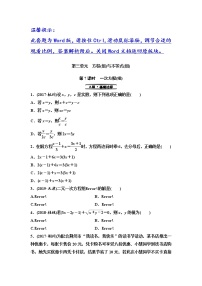 初中数学中考复习 第1部分　第3单元　第7课时　一次方程(组)