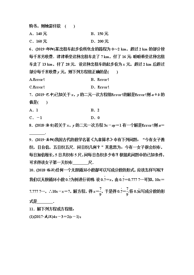 初中数学中考复习 第1部分　第3单元　第7课时　一次方程(组) 试卷02