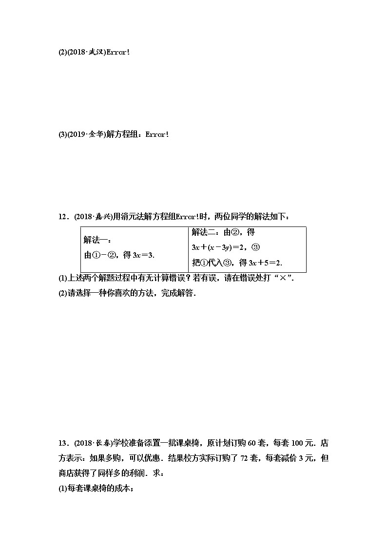 初中数学中考复习 第1部分　第3单元　第7课时　一次方程(组) 试卷03