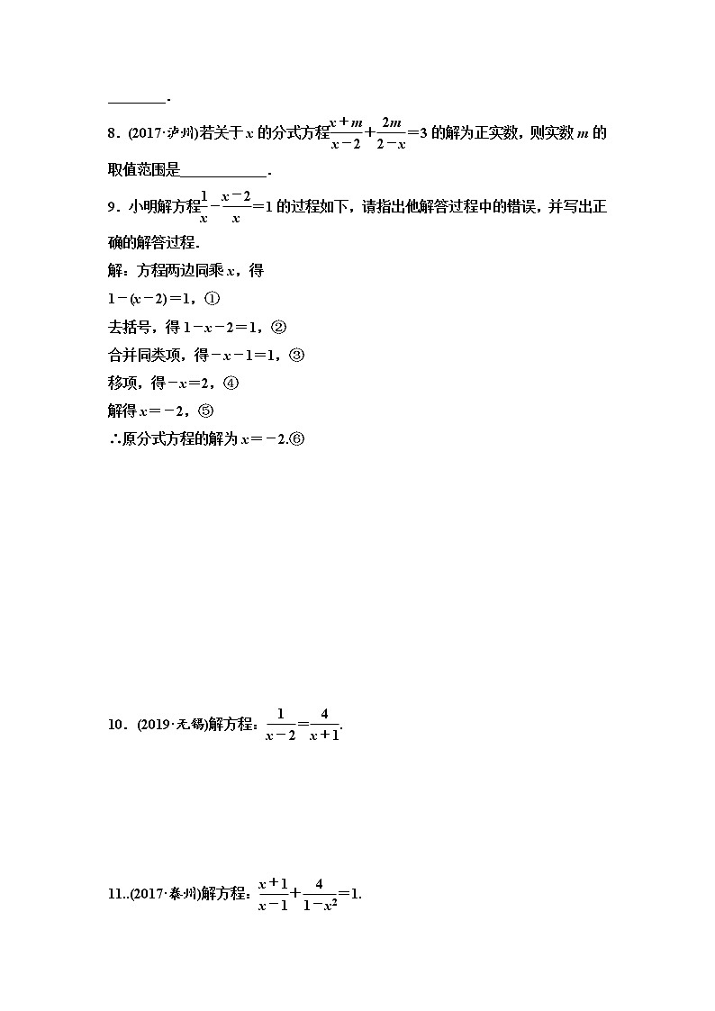 初中数学中考复习 第1部分　第3单元　第8课时　分式方程第2页