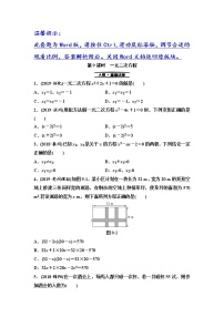 初中数学中考复习 第1部分　第3单元　第9课时　一元二次方程