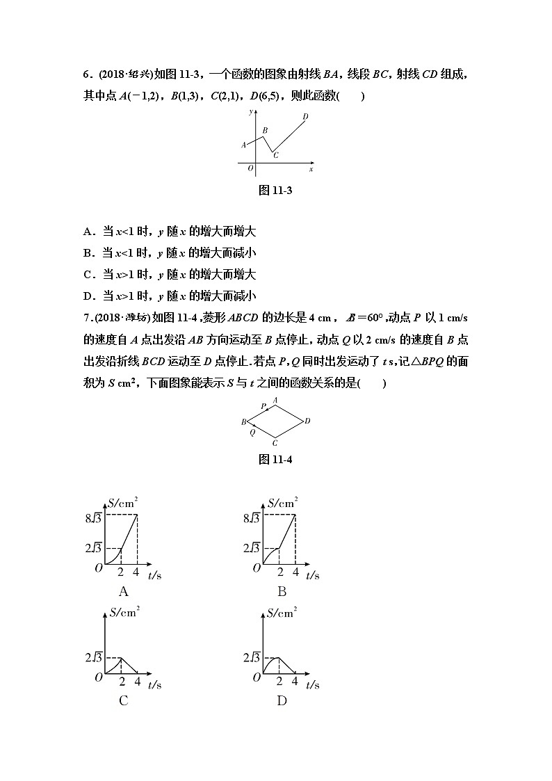 初中数学中考复习 第1部分　第4单元　第11课时　平面直角坐标系与函数第3页