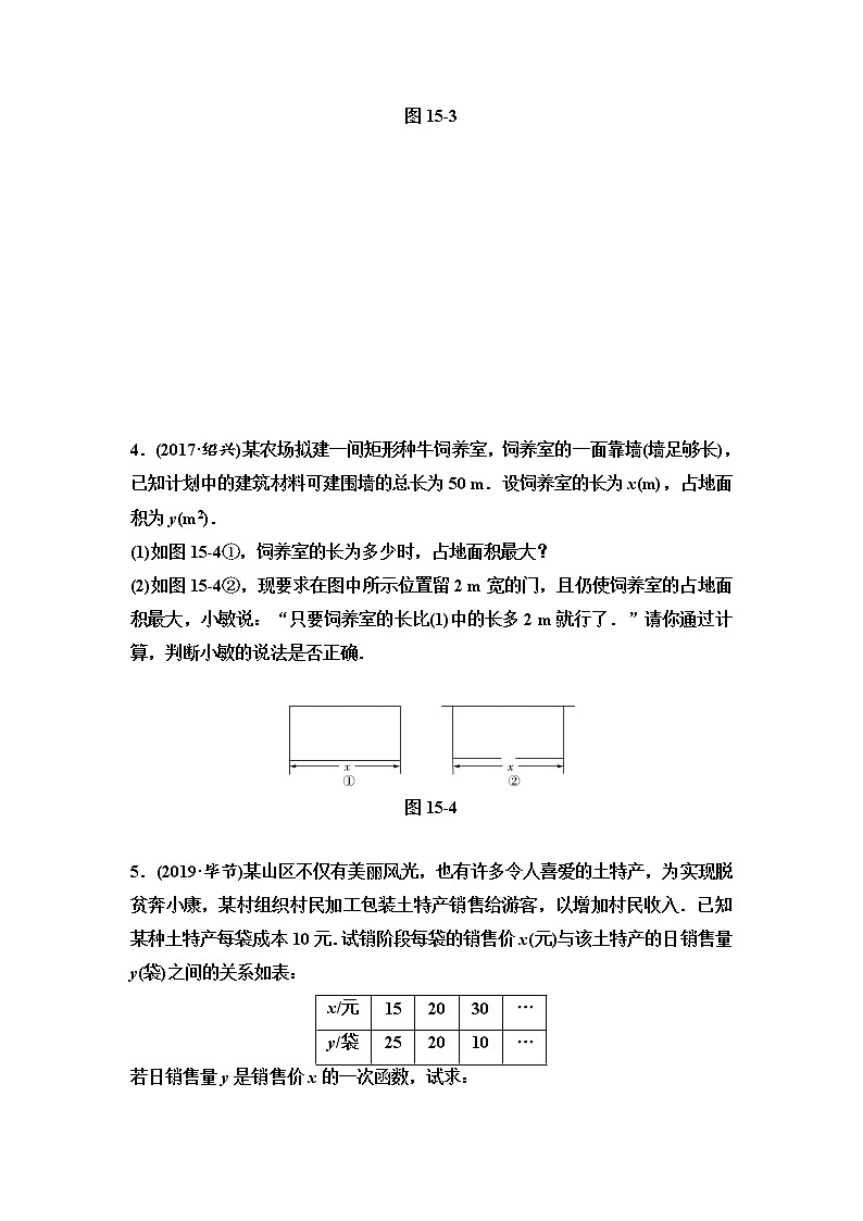 初中数学中考复习 第1部分　第4单元　第15课时　二次函数的应用第2页