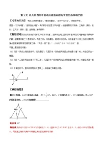 初中数学中考复习 第1关 以几何图形中的动点最值问题为背景的选择填空题（解析版）