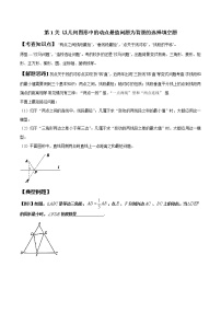 初中数学中考复习 第1关 以几何图形中的动点最值问题为背景的选择填空题（原卷版）