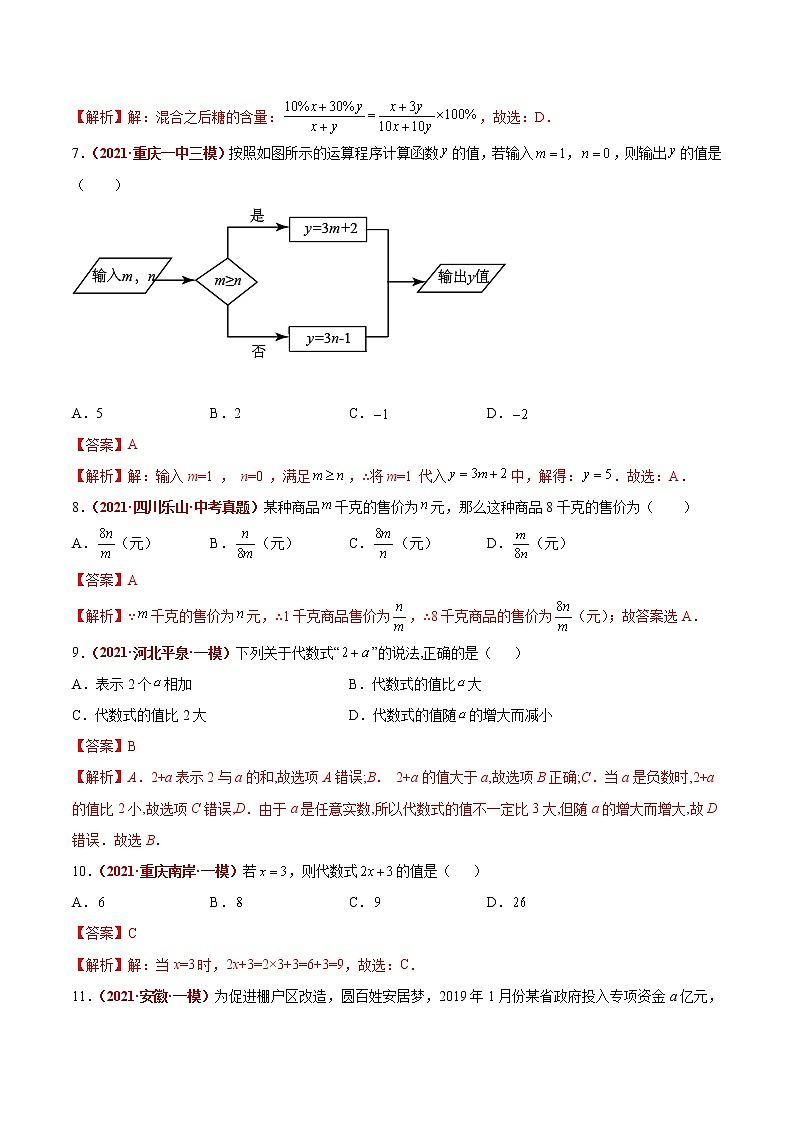 初中数学中考复习 第02讲  整式（题型训练）（解析版）-【学霸计划】2022年中考数学大复习第2页