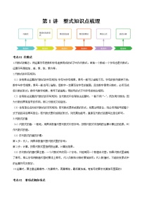 初中数学中考复习 第02讲  整式（知识点梳理）（记诵版）-【学霸计划】2022年中考数学大复习（知识点·易错点·题型训练·压轴题组）