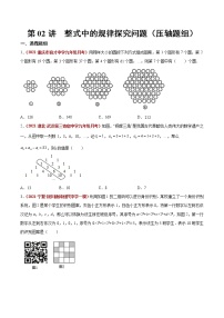 初中数学中考复习 第02讲  整式中的规律探究问题（压轴题组）（原卷版）-【学霸计划】2022年中考数学大复习（知识点·易错点·题型训练·压轴题组）