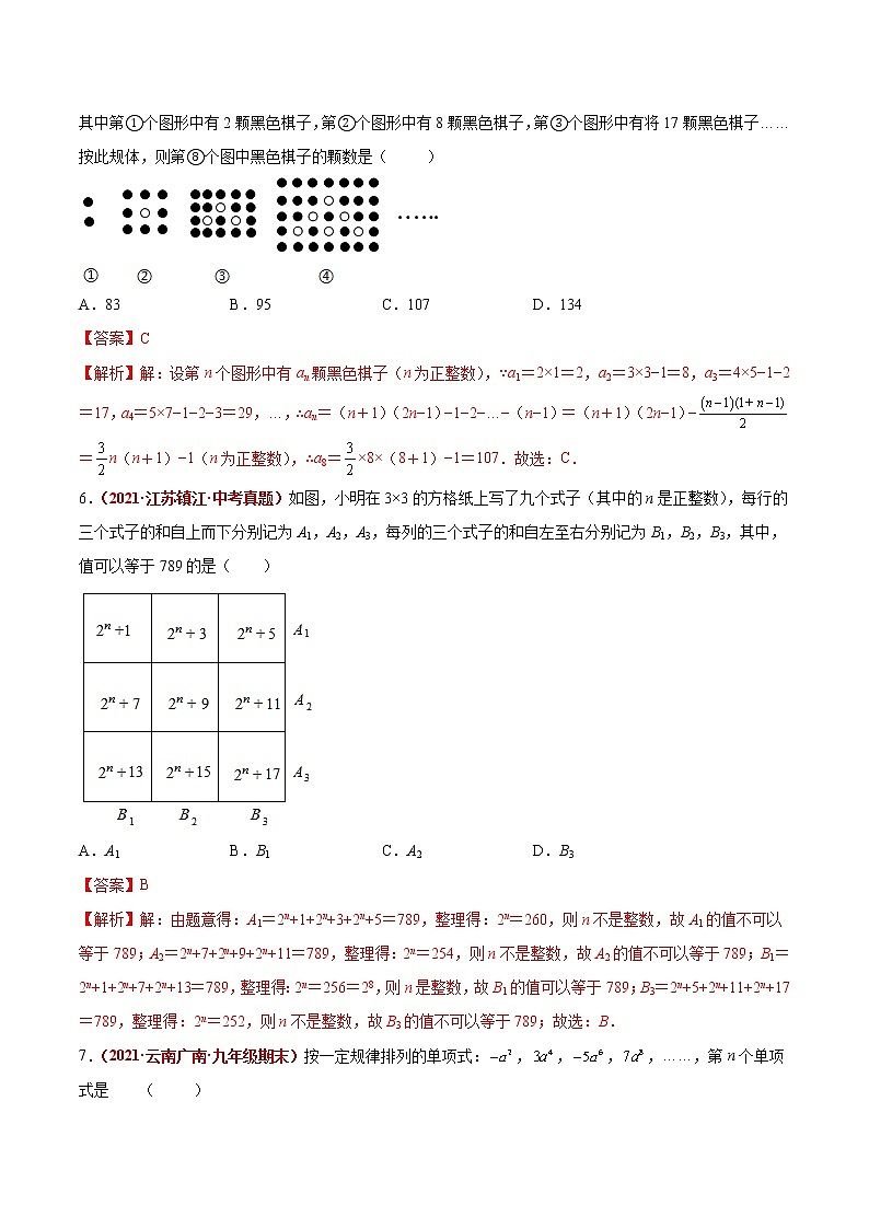 初中数学中考复习 第02讲  整式中的规律探究问题（压轴题组）（解析版）-【学霸计划】2022年中考数学大复习第3页