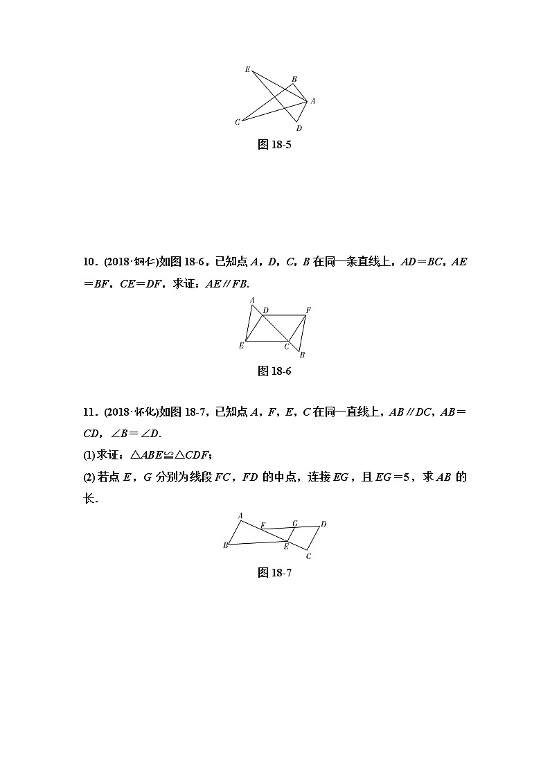 初中数学中考复习 第2部分　第6单元　第18课时　三角形与全等第3页