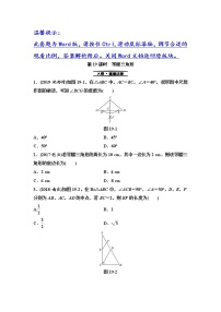 初中数学中考复习 第2部分　第6单元　第19课时　等腰三角形