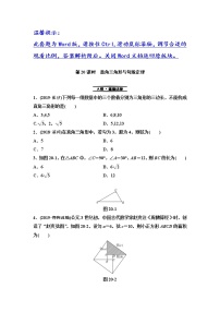 初中数学中考复习 第2部分　第6单元　第20课时　直角三角形与勾股定理