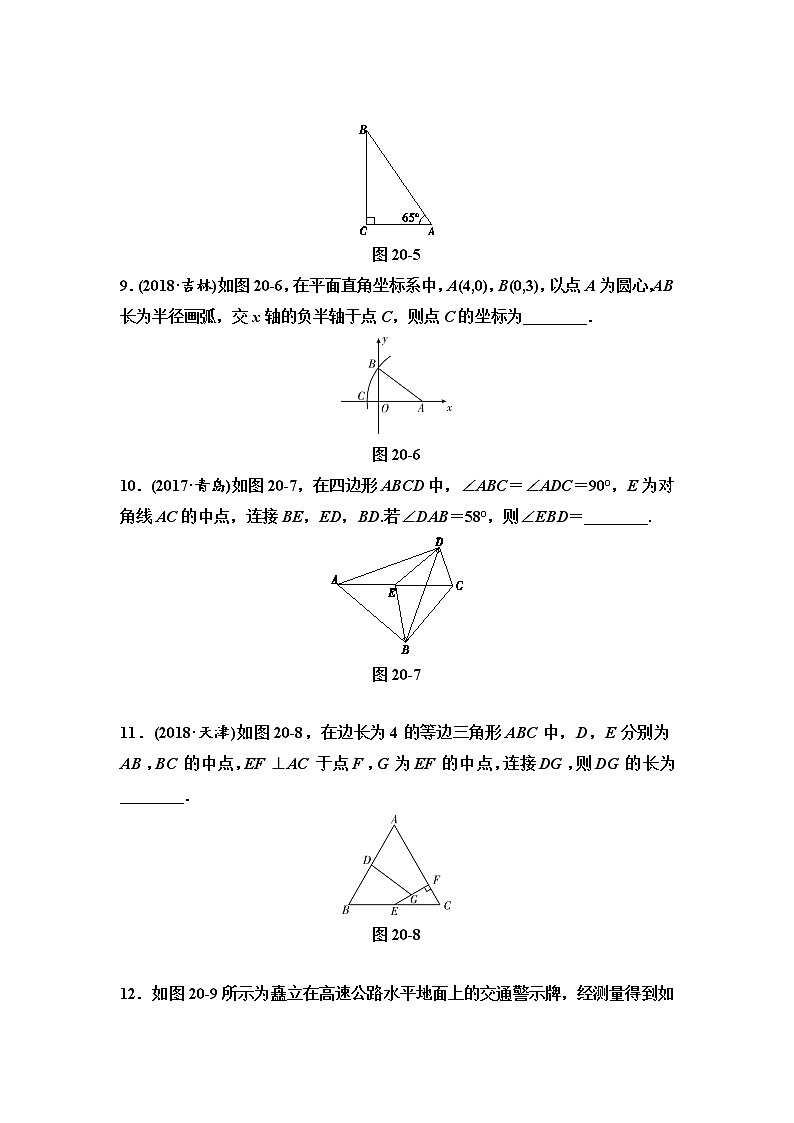 初中数学中考复习 第2部分　第6单元　第20课时　直角三角形与勾股定理 试卷03