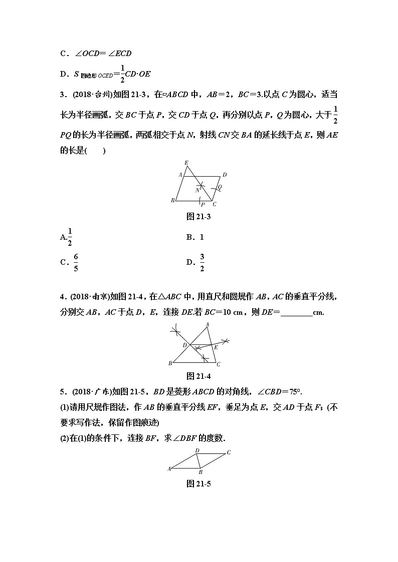 初中数学中考复习 第2部分　第6单元　第21课时　尺规作图第2页