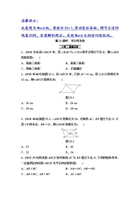 初中数学中考复习 第2部分　第7单元　第23课时　平行四边形