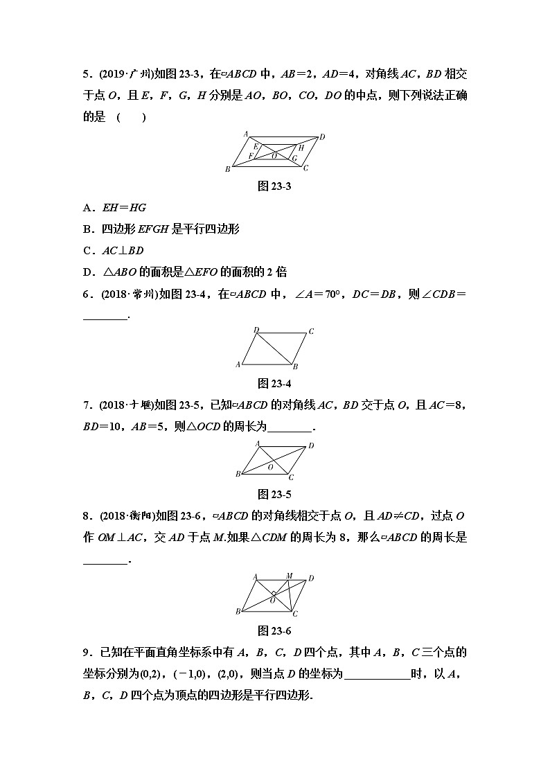 初中数学中考复习 第2部分　第7单元　第23课时　平行四边形第2页