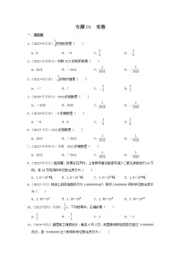 专题01  实数-三年（2020-2022）中考数学真题分项汇编（黑龙江专用）