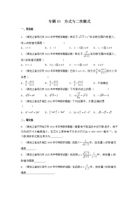 专题03  分式与二次根式-三年（2020-2022）中考数学真题分项汇编（黑龙江专用）