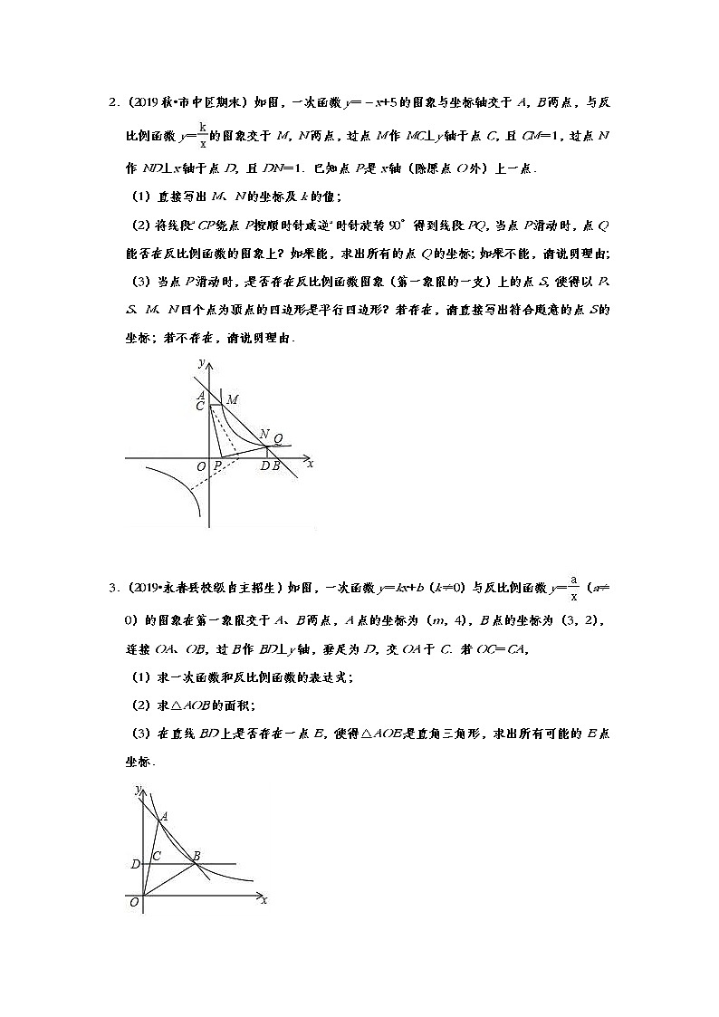 初中数学中考复习 2020年中考数学一轮复习培优训练：《反比例函数》第2页