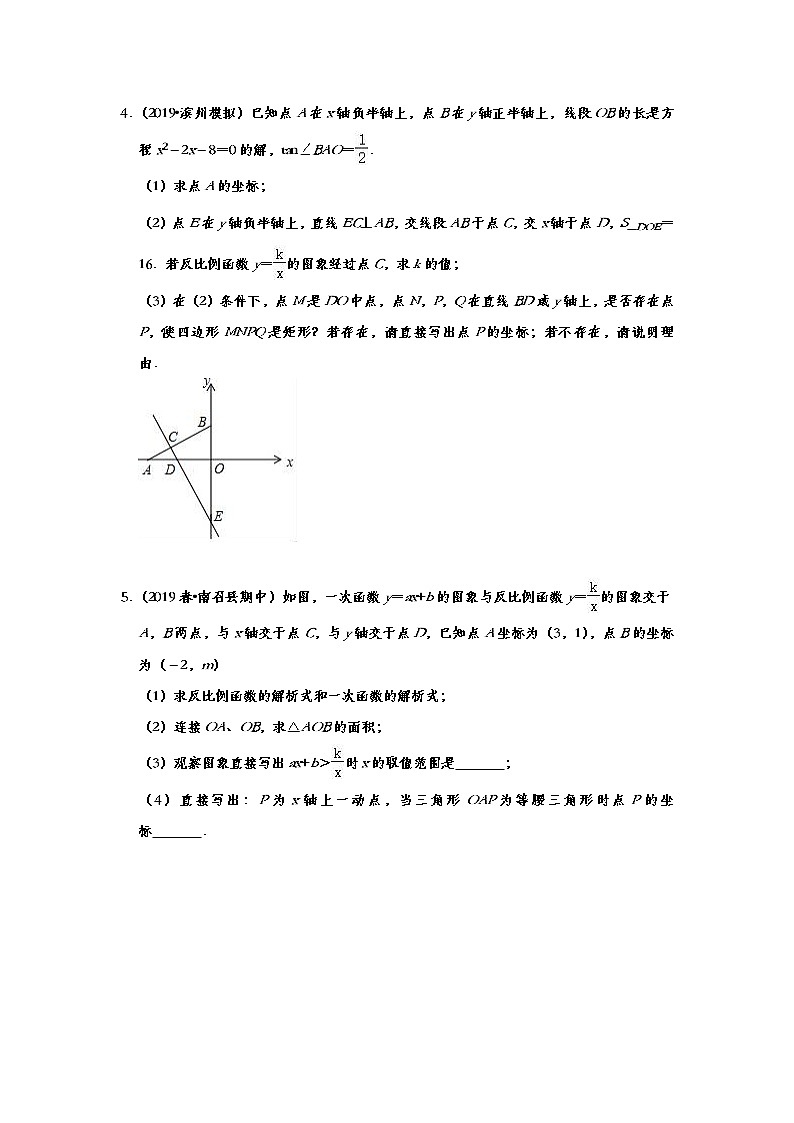 初中数学中考复习 2020年中考数学一轮复习培优训练：《反比例函数》第3页