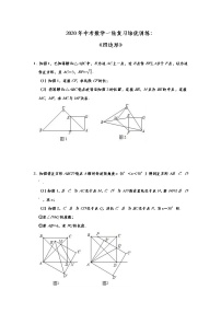 初中数学中考复习 2020年中考数学一轮复习培优训练：《四边形》