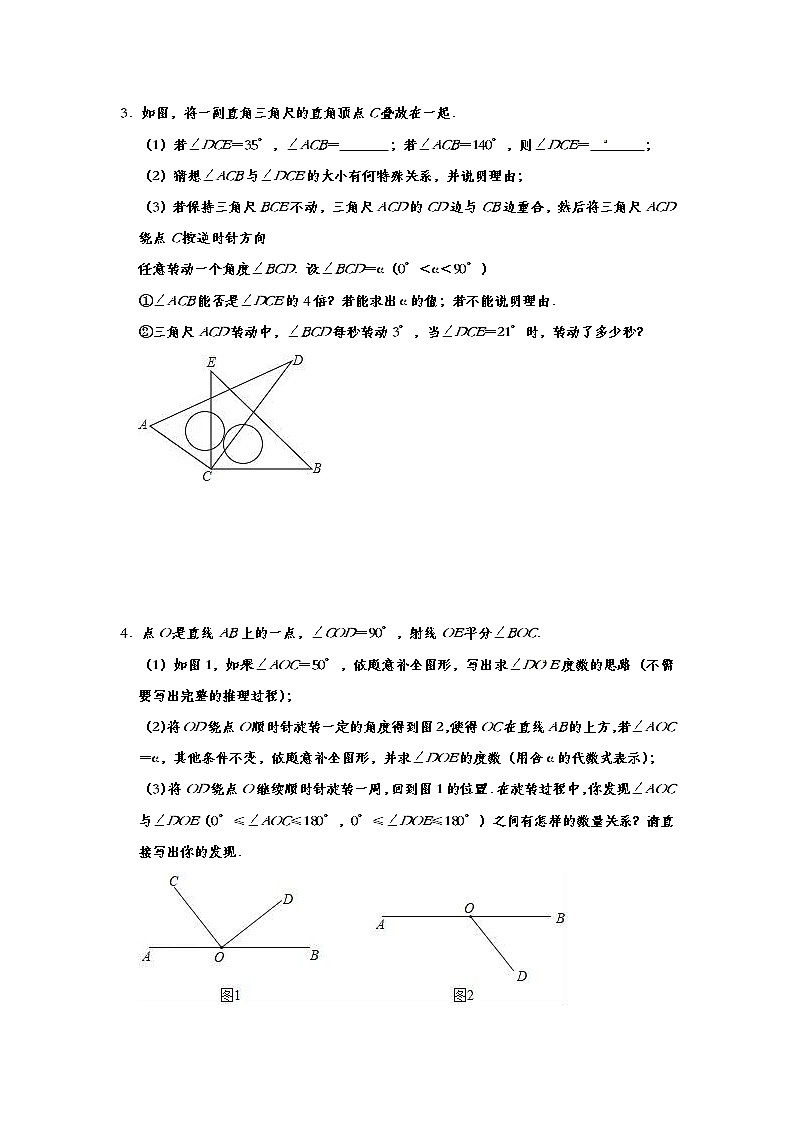 初中数学中考复习 2020年中考数学一轮复习培优训练：《图形认识初步》第2页