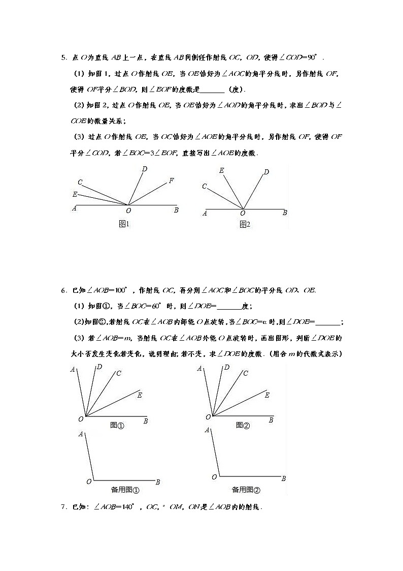 初中数学中考复习 2020年中考数学一轮复习培优训练：《图形认识初步》第3页