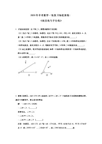 初中数学中考复习 2020年中考数学一轮复习培优训练：《相交线与平行线》