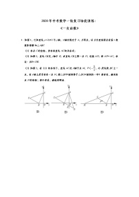 初中数学中考复习 2020年中考数学一轮复习培优训练：《一次函数》