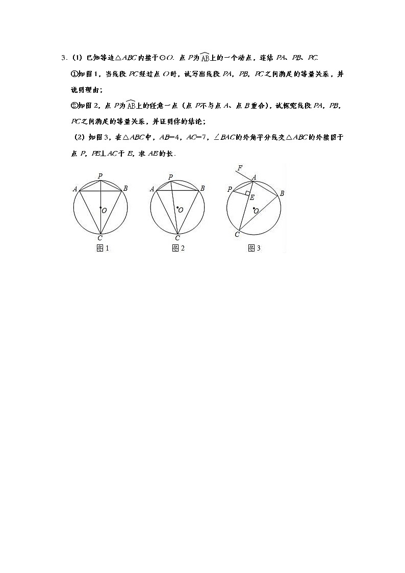初中数学中考复习 2020年中考数学一轮复习培优训练：《圆》第2页