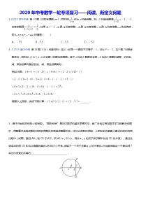 初中数学中考复习 2020年中考数学一轮专项复习——阅读、新定义问题（含详细解答）