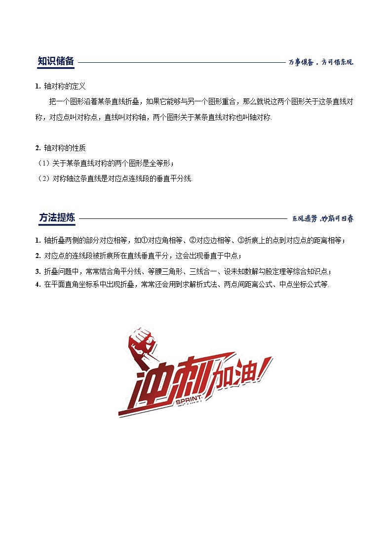 初中数学中考复习 第01讲 翻折问题专题-2020年中考数学《二轮冲刺核心重点难点热点15讲》(全国通用)原卷板第2页