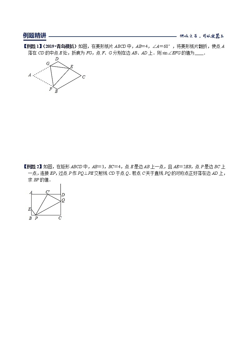 初中数学中考复习 第01讲 翻折问题专题-2020年中考数学《二轮冲刺核心重点难点热点15讲》(全国通用)原卷板第3页