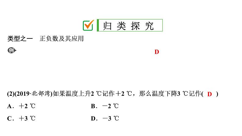 初中数学中考复习 第1部分　第1单元　第1课时　实数的有关概念课件PPT08