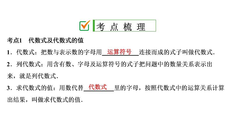 初中数学中考复习 第1部分　第2单元　第3课时　整式课件PPT第2页