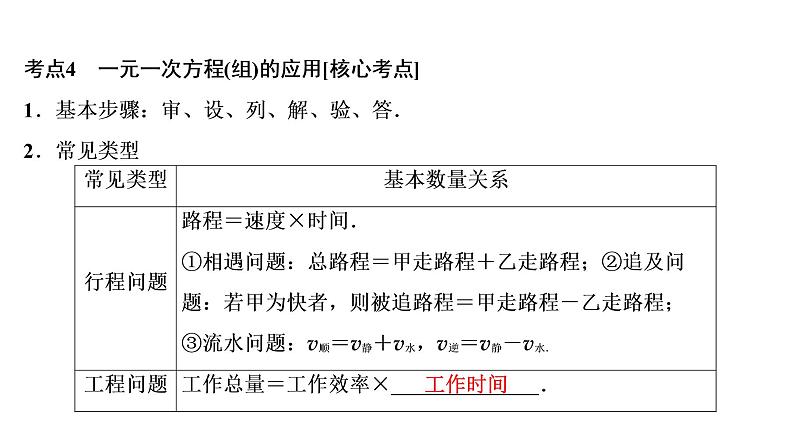 初中数学中考复习 第1部分　第3单元　第7课时　一次方程(组)课件PPT07