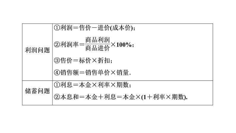 初中数学中考复习 第1部分　第3单元　第7课时　一次方程(组)课件PPT08