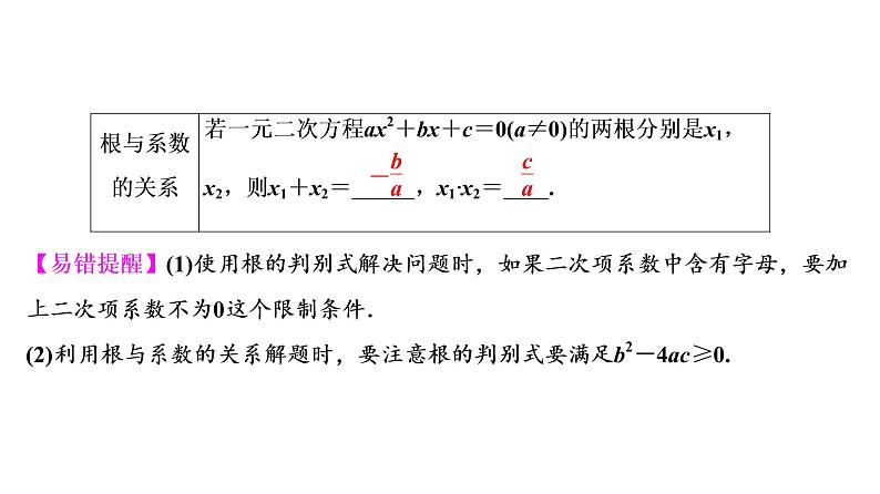 初中数学中考复习 第1部分　第3单元　第9课时　一元二次方程课件PPT06