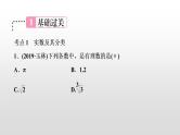 初中数学中考复习 第1讲　实数的相关概念课件PPT