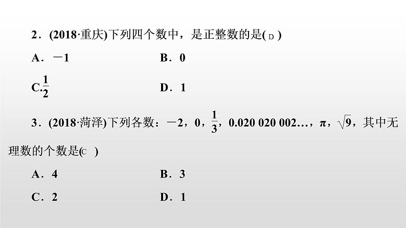 初中数学中考复习 第1讲　实数的相关概念课件PPT03