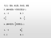 初中数学中考复习 第1讲　实数的相关概念课件PPT