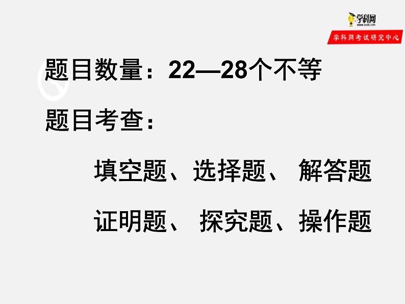 初中数学中考复习 第1讲 中考数学考点分析- 中考数学冲刺复习讲座课件PPT第3页