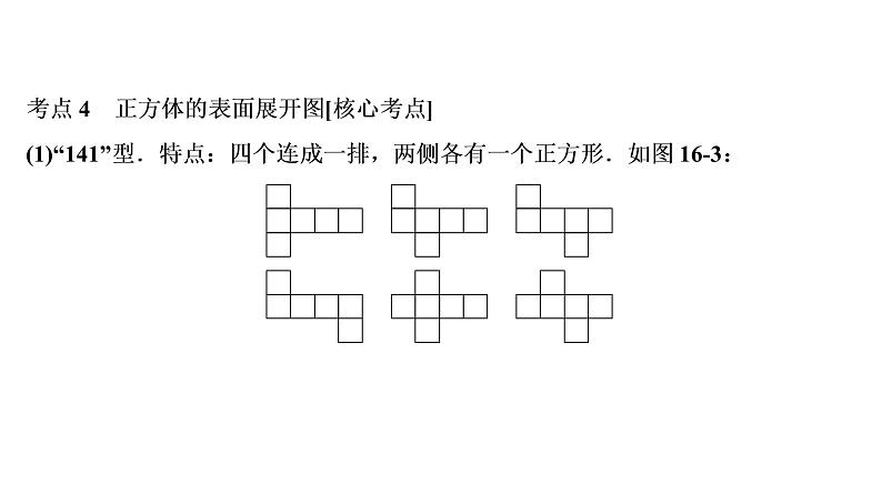 初中数学中考复习 第2部分　第5单元　第16课时　图形认识初步课件PPT第8页