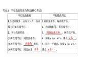 初中数学中考复习 第2部分　第5单元　第17课时　平行线的性质与判定课件PPT