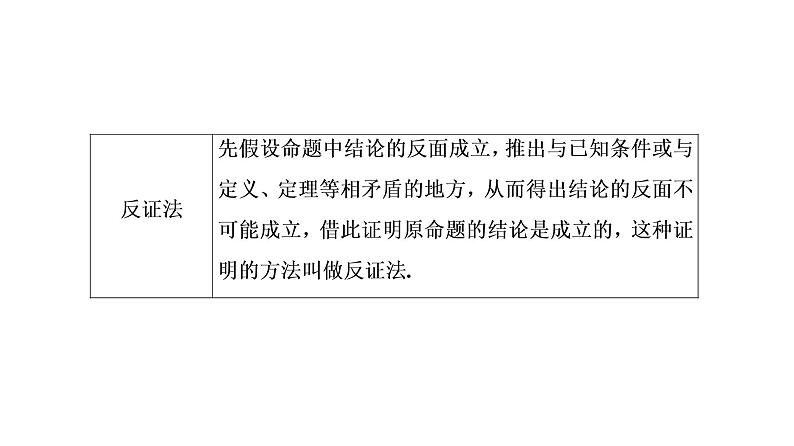 初中数学中考复习 第2部分　第5单元　第17课时　平行线的性质与判定课件PPT06